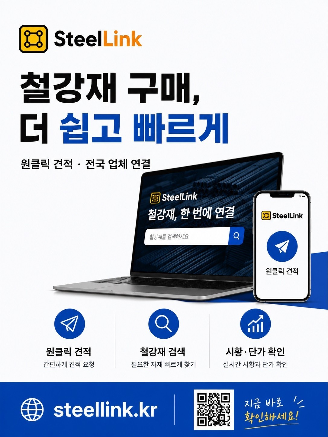스틸링크