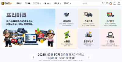 스틸링크, 전국 거래망 연결한다 : 철강 구매와 판매의 접점을 온라인으로…
