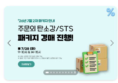 이스틸포유, 28일 주문외 탄소강·STS 패키지 경매…광양·포항 하치장 인도